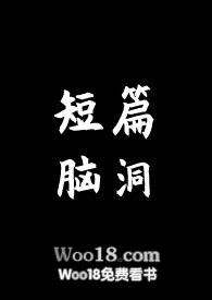 短篇脑洞故事创作灵感